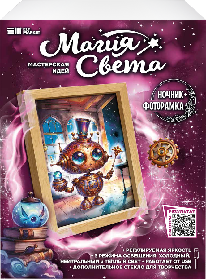 Набор для творчества ELF MARKET Ночник-фоторамка Магия света, превью