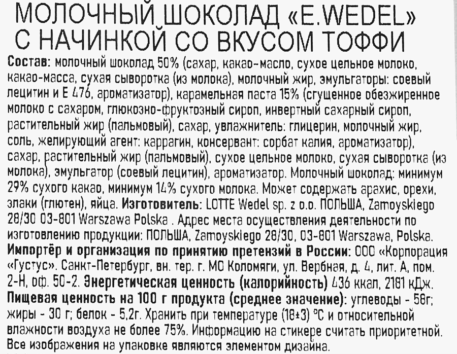 Шоколад молочный E.WEDEL с начинкой со вкусом ириски, 100г, предпросмотр