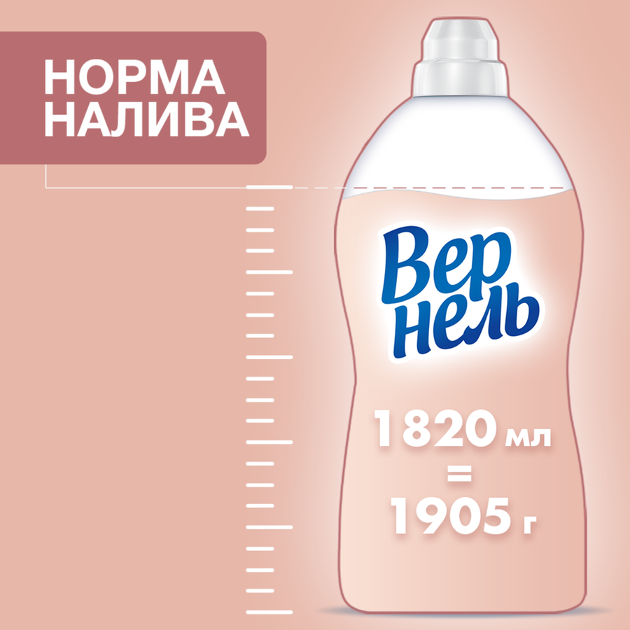 Кондиционер для белья ВЕРНЕЛЬ Сенситив Мягкость хлопка, 1,82мл, превью