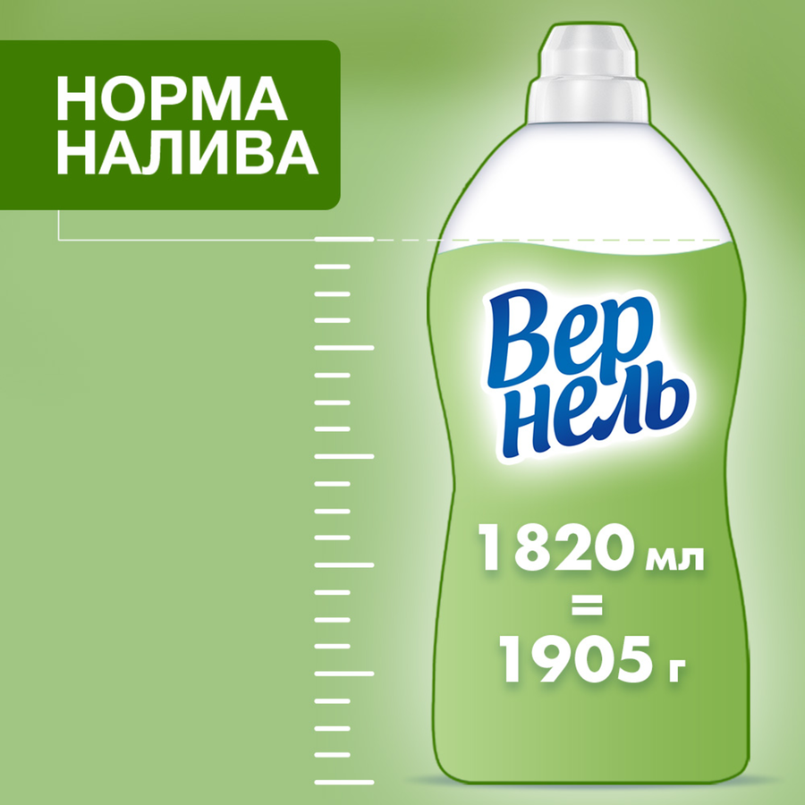 Кондиционер для белья ВЕРНЕЛЬ Свежесть зеленого сада, 1,82мл, предпросмотр