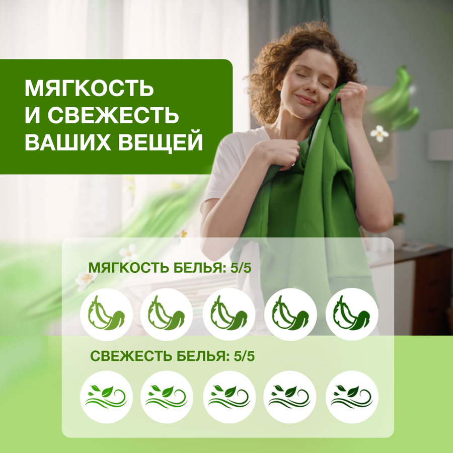 Кондиционер для белья ВЕРНЕЛЬ Свежесть зеленого сада, 1,82мл, превью