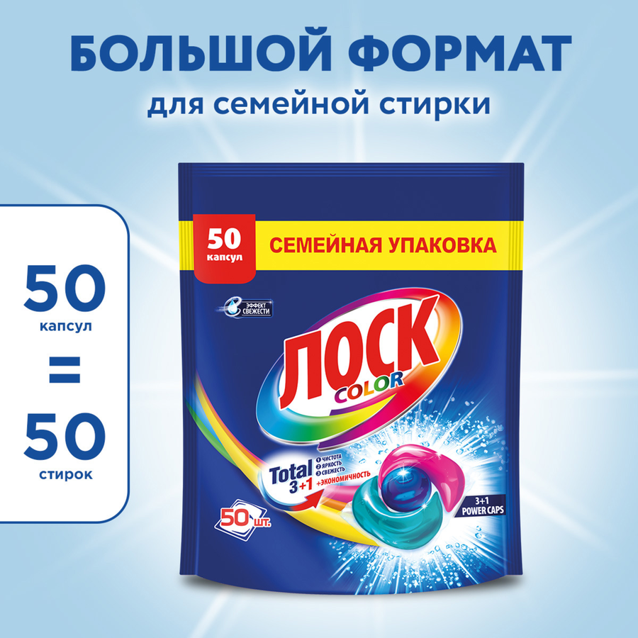 Капсулы для стирки ЛОСК Колор, 50шт, превью