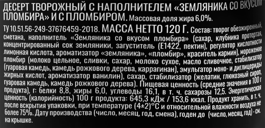 Десерт творожный ИРБИТСКИЙ Земляника, пломбир 6%, без змж, 120г, предпросмотр