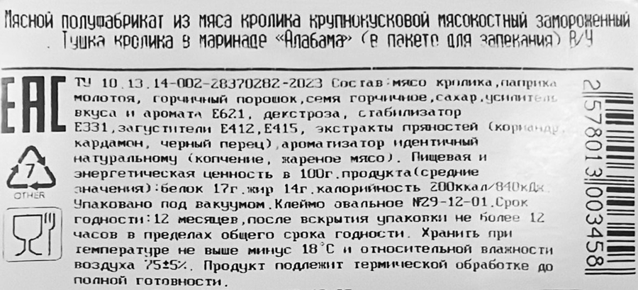 Тушка кролика НАШ КРОЛИК в маринаде алабама, замороженная, превью