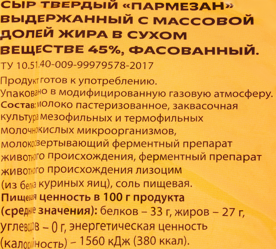 Сыр MARCO PANATTI Пармезан выдержанный 6 месяцев 45%, без змж, 250г, превью