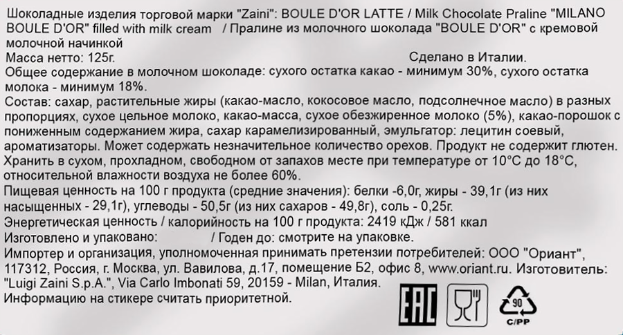 Конфеты шоколадные ZAINI Boule d'or из молочного шоколада, 125г, предпросмотр
