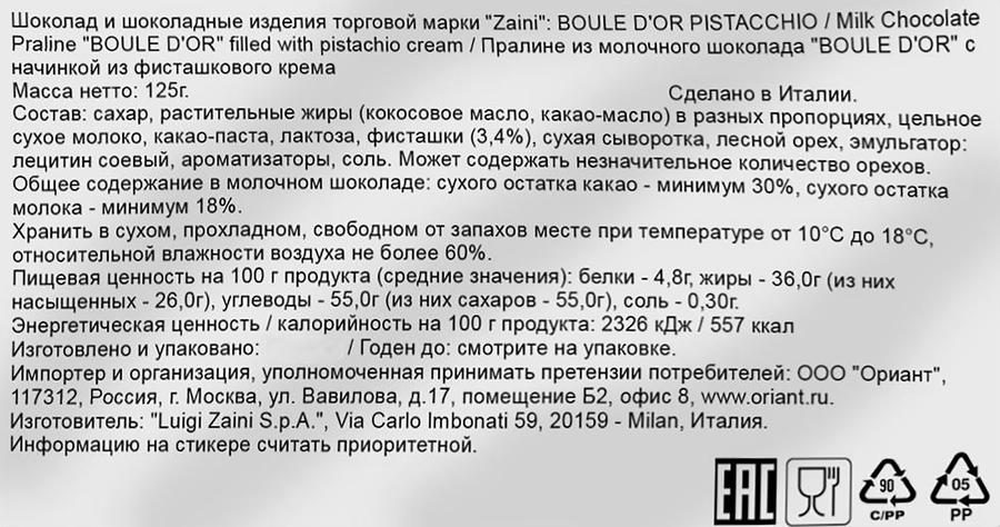 Конфеты шоколадные ZAINI Boule d'or из молочного шоколада с фисташковым кремом, 125г, превью