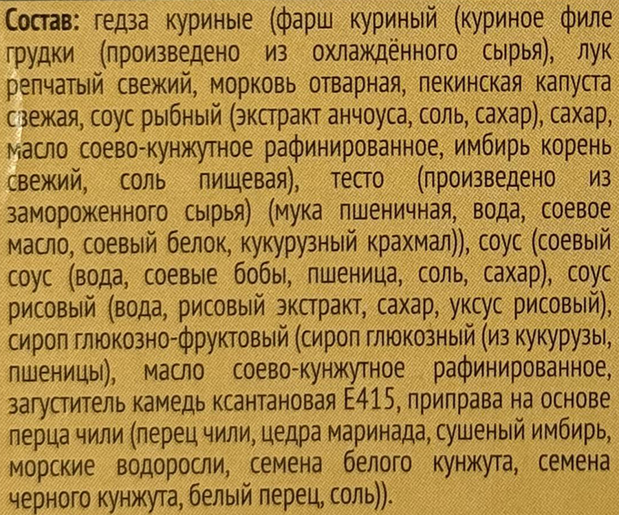 Гедза ЙУМИ с курицей на пару, 130г, превью