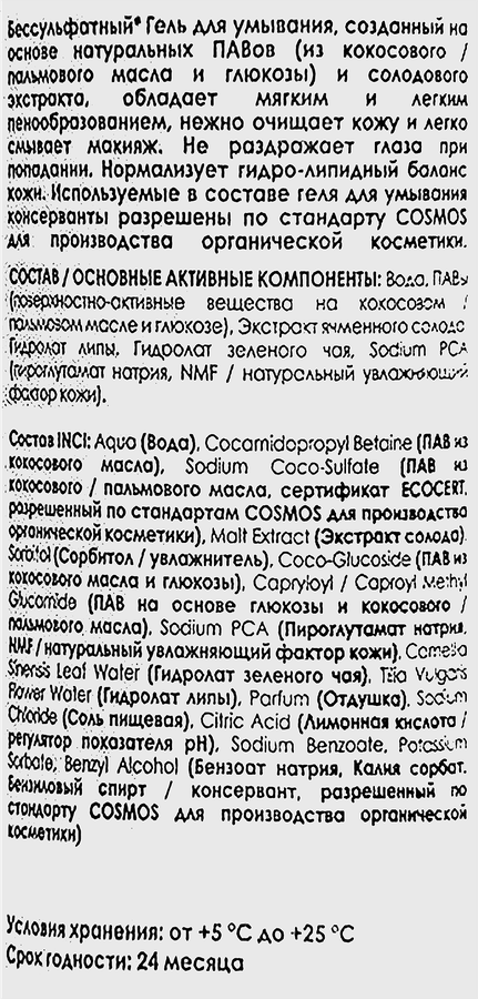 Гель для умывания ИНДЕКС НАТУРАЛЬНОСТИ очищающий бессульфатный, 400мл, превью