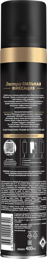 Лак для волос ТРЕСЕММЕ Экстра сильная фиксация, 400мл, превью