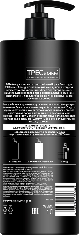 Шампунь ТРЕСЕММЕ Кератиновая гладкость, 1000мл, предпросмотр