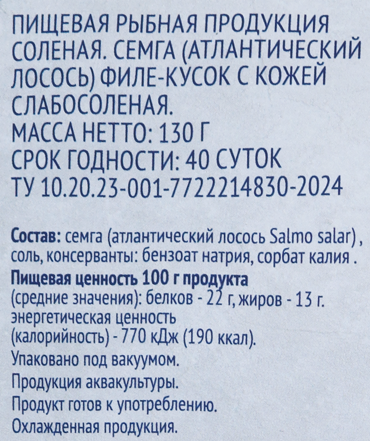 Семга слабосоленая ЛЕНТА филе-кусок, 130г, превью