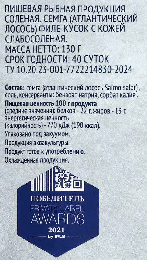 Семга слабосоленая ЛЕНТА филе-кусок, 130г, предпросмотр