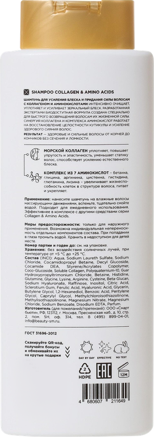 Шампунь MIXIT Collagen&Amino acids для блеска и придания силы волосам, 400мл, предпросмотр