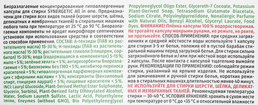 Капсулы для стирки SYNERGETIC All in one, 40шт, превью