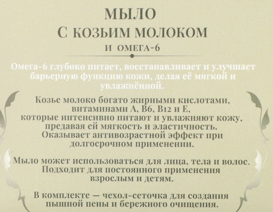 Мыло туалетное LAURECO Премиум с Omega 6 и козьим молоком, 100г, предпросмотр