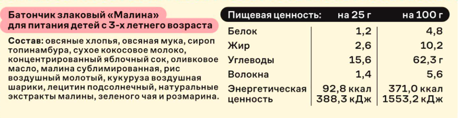 Батончик детский фруктово-злаковый R.A.W. LIFE Малина, с 3 лет, 25г, предпросмотр