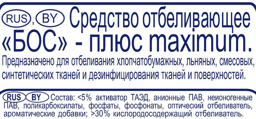 Отбеливатель БОС Плюс Maximum кислородосодержащий для всех видов тканей, 1,5кг, предпросмотр