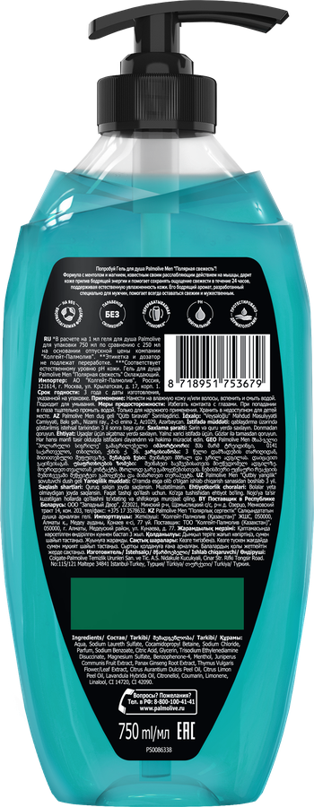 Гель для душа мужской PALMOLIVE Men Полярная свежесть 5в1, 750мл, предпросмотр