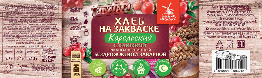 Хлеб заварной ХЛЕБНОЕ МЕСТЕЧКО Карельский с клюквой, 300г, предпросмотр