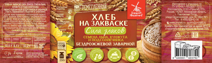 Хлеб заварной ХЛЕБНОЕ МЕСТЕЧКО Сила злаков, 250г, превью