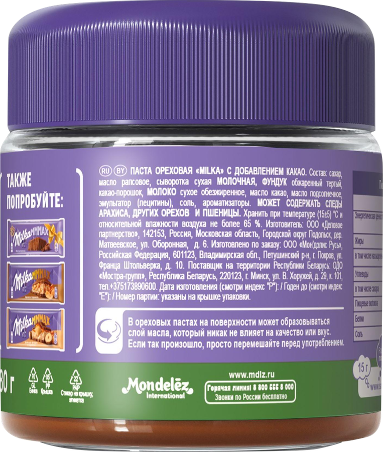 Паста ореховая MILKA с добавлением какао, 180г, предпросмотр