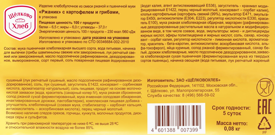Ржаник ЩЕЛКОВОХЛЕБ с картофелем и грибами, 80г, превью