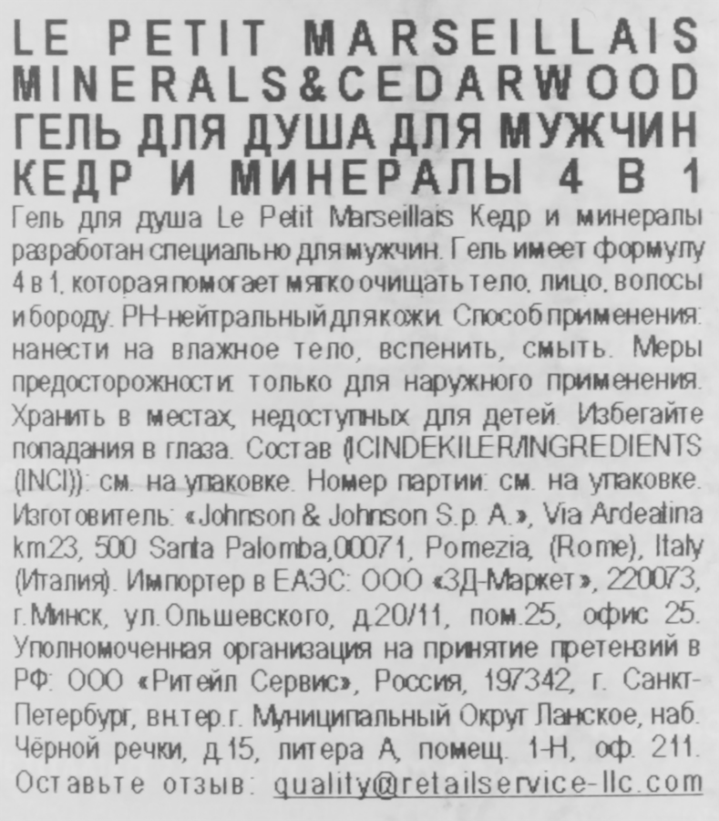 Гель для душа мужской LE PETIT MARSEILLAIS 4в1 Кедр и минералы, 400мл, предпросмотр