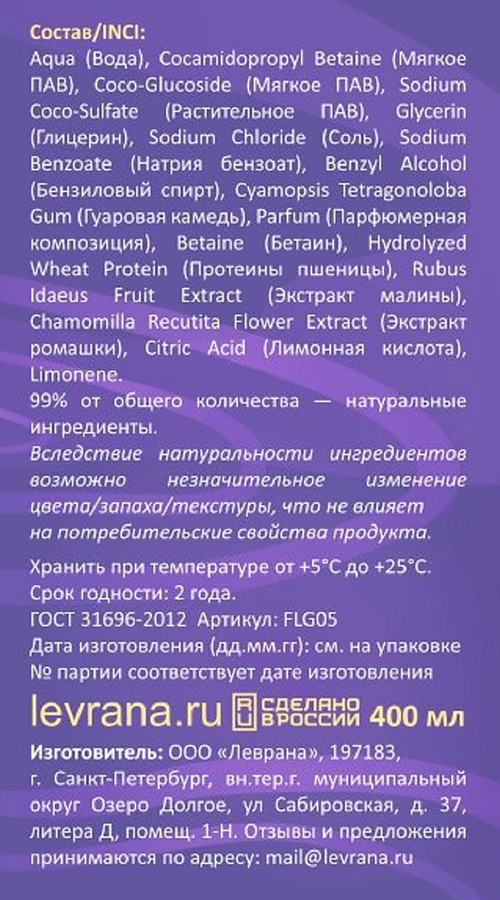 Шампунь детский LEVRANA Кенди Фантастик 3+, 400мл, предпросмотр