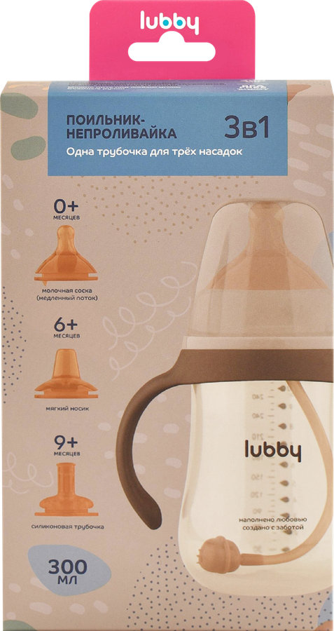 Поильник-непроливайка LUBBY 3в1 300мл, со сменным носиком, трубочкой и молочной соской, с ершиком, с 0 месяцев, Арт. 35253, превью