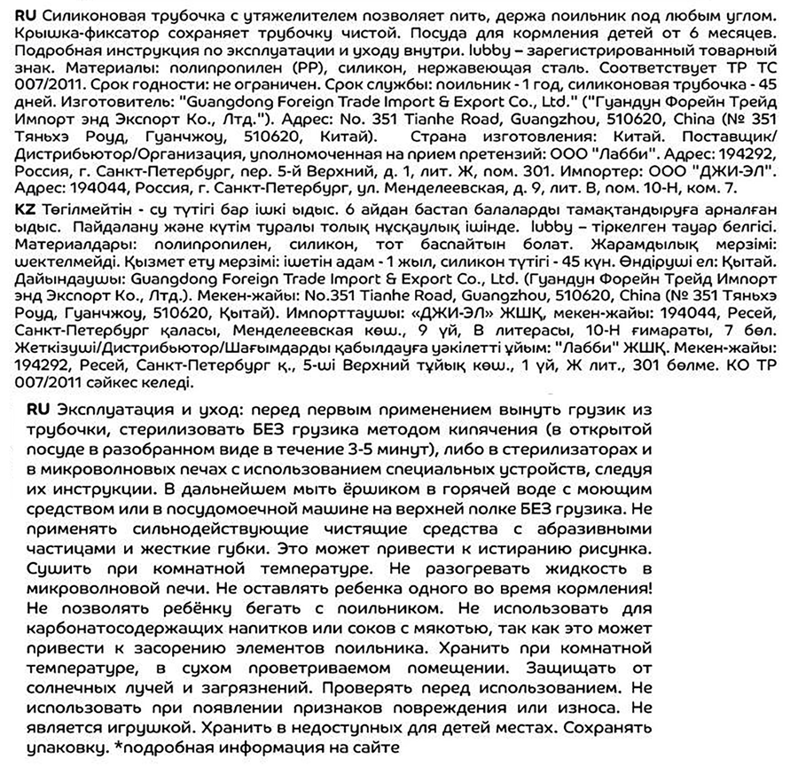 Поильник-непроливайка LUBBY 300мл с силиконовой трубочкой с утяжелителем, с ручками, с 6 месяцев, Арт. 35269, предпросмотр