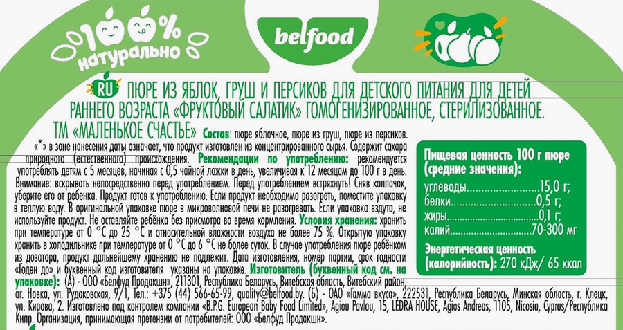 Пюре фруктовое МАЛЕНЬКОЕ СЧАСТЬЕ Фруктовый салатик, с 5 месяцев, 90г, превью
