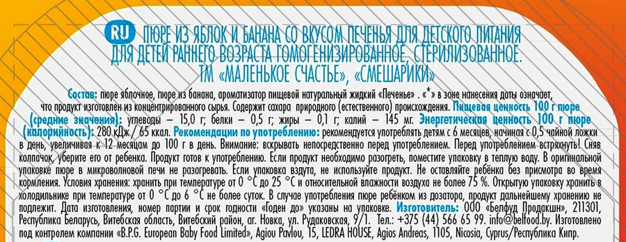 Пюре фруктовое СМЕШАРИКИ Яблоко-Банан со вкусом печенья, с 6 месяцев, 85г, превью