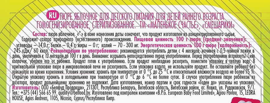 Пюре фруктовое СМЕШАРИКИ Яблоко, с 4 месяцев, 85г, предпросмотр
