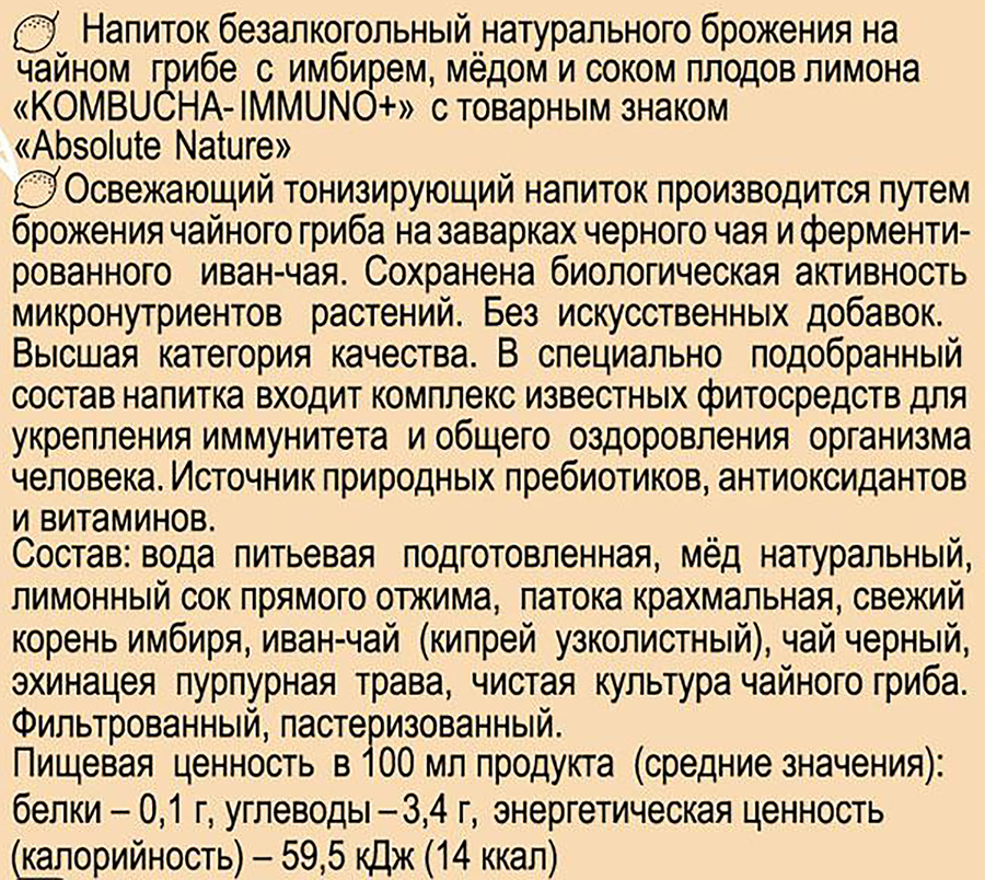 Напиток ABSOLUTE NATURE Kombucha-Immuno+ Имбирь, мед, лимон, 0.35л, предпросмотр