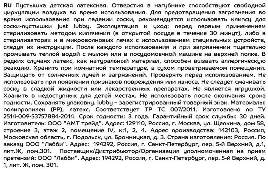 Пустышка LUBBY с латексным скошенным соском, с 0 месяцев, Арт. 30064,23817, предпросмотр
