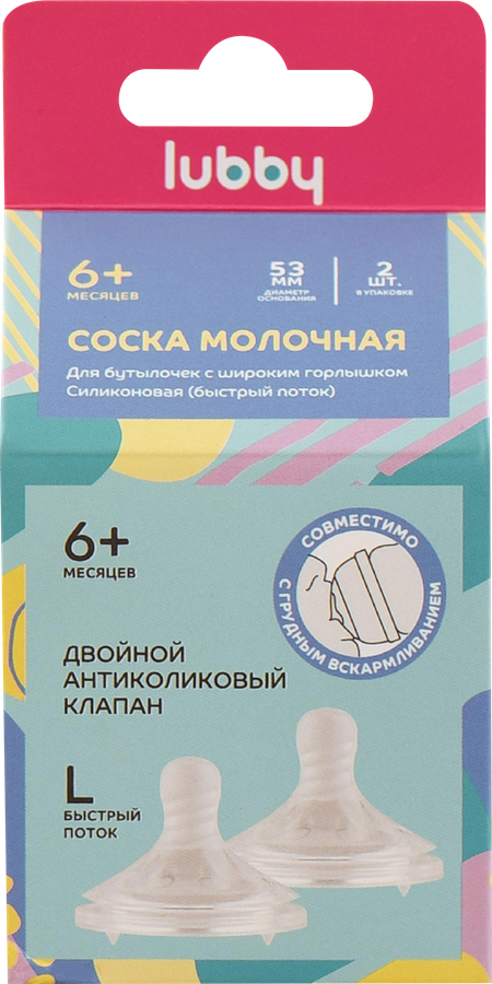 Соска молочная LUBBY Бионика, силиконовая с быстрым потоком, с 6 месяцев, Арт. 34896, 2шт, превью