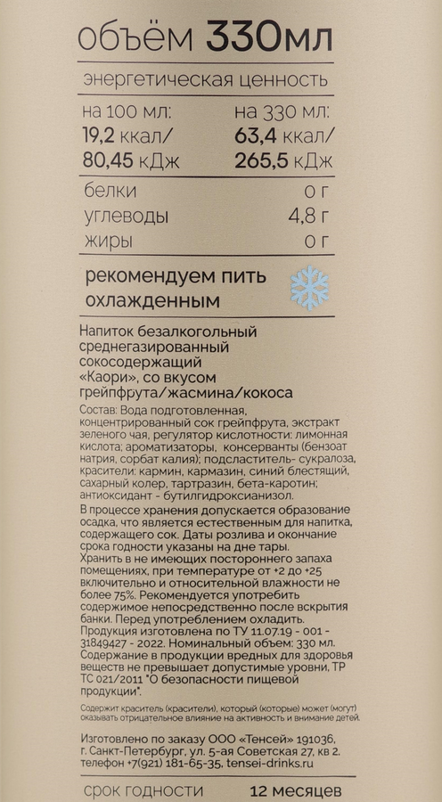 Напиток сокосодержащий KAORI со вкусом грейпфрут, жасмин, кокос среднегазированный, 0.33л, предпросмотр