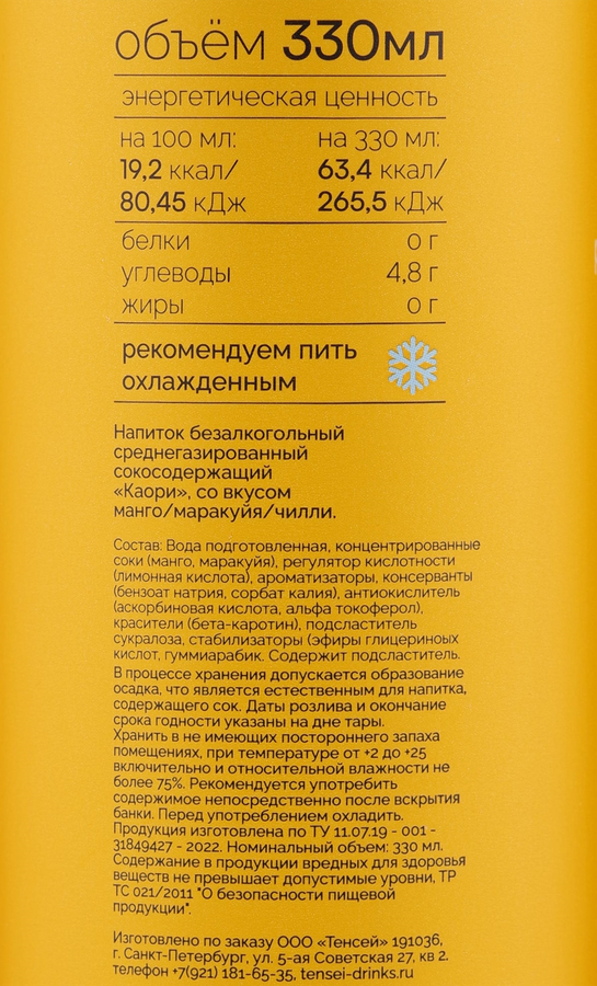 Напиток сокосодержащий KAORI со вкусом манго, маракуйя, чили среднегазированный, 0.33л, предпросмотр