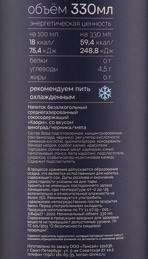 Напиток сокосодержащий KAORI со вкусом виноград, черника, мята среднегазированный, 0.33л, превью