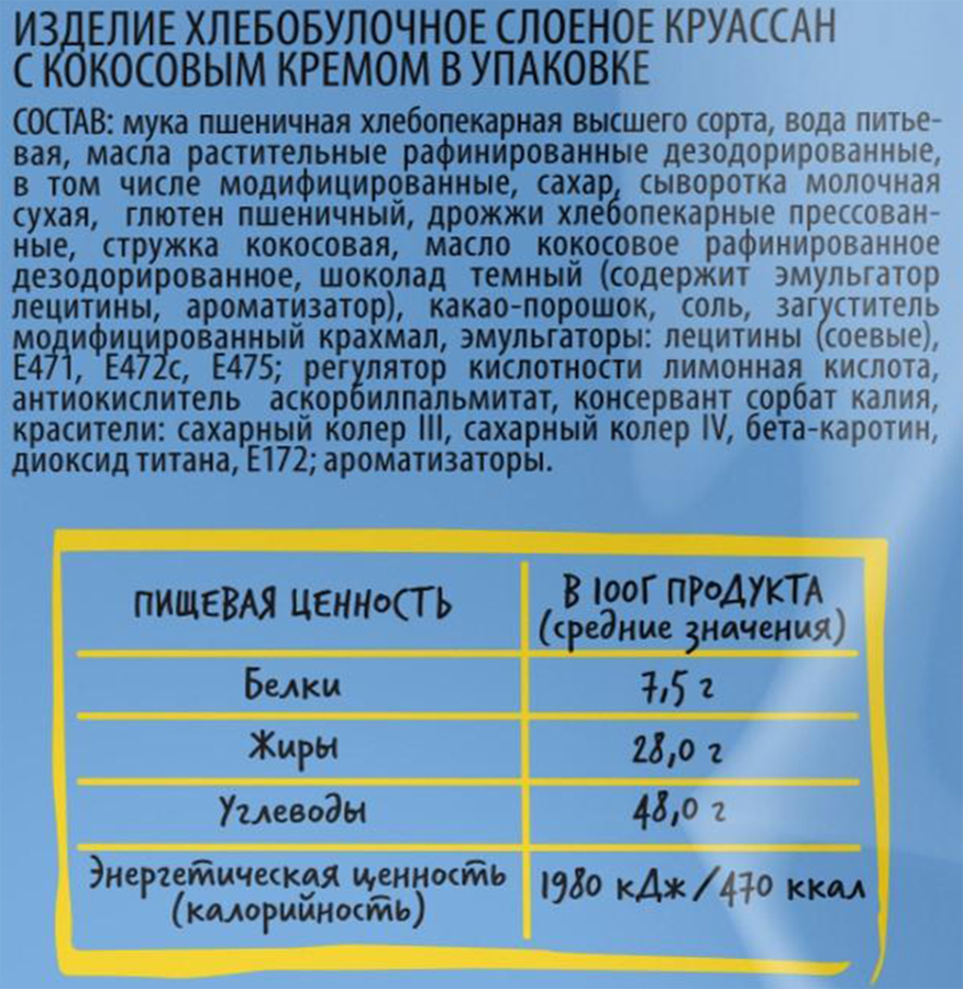 Круассан ЧЕРЕМУШКИ с кокосовым кремом, 80г, превью