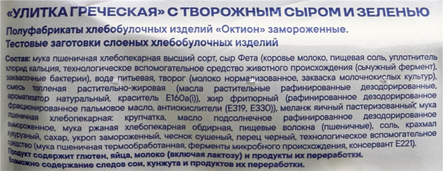 Улитка замороженная FROZELLA Греческая, с творожным сыром и зеленью, 200г, превью