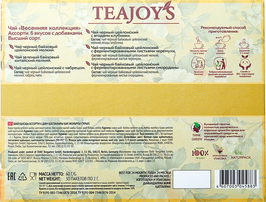 Чай черный TEAJOY'S Весенняя коллекция ассорти 6 вкусов, 30пак, превью