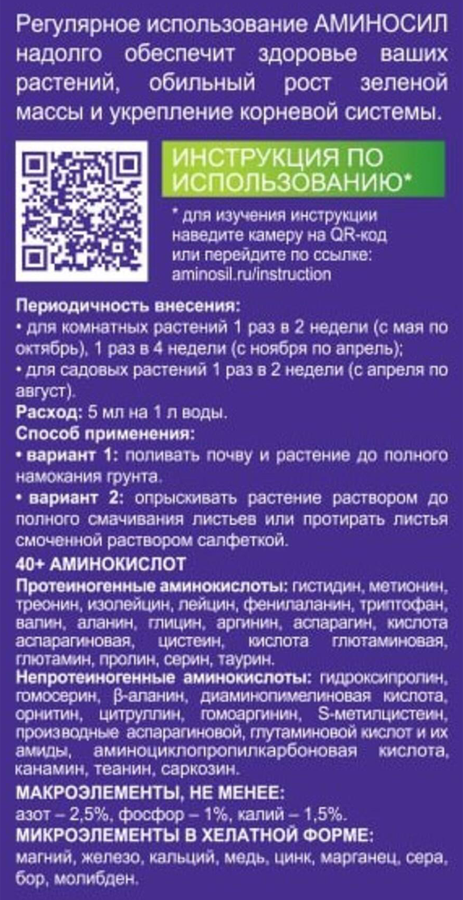 Удобрение для декоративно-лиственных АМИНОСИЛ концентрат, 5мл, превью