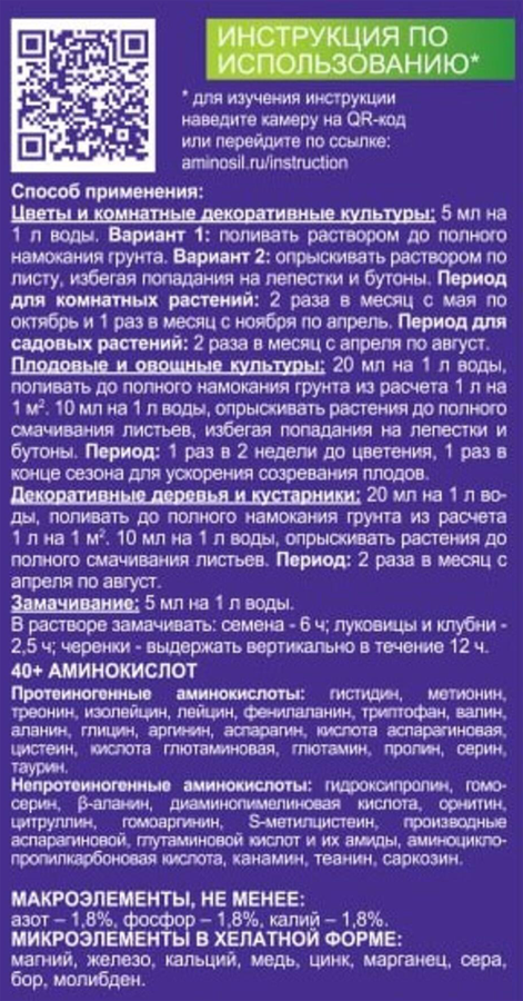 Удобрение АМИНОСИЛ Универсальное, концентрат, 5мл, предпросмотр