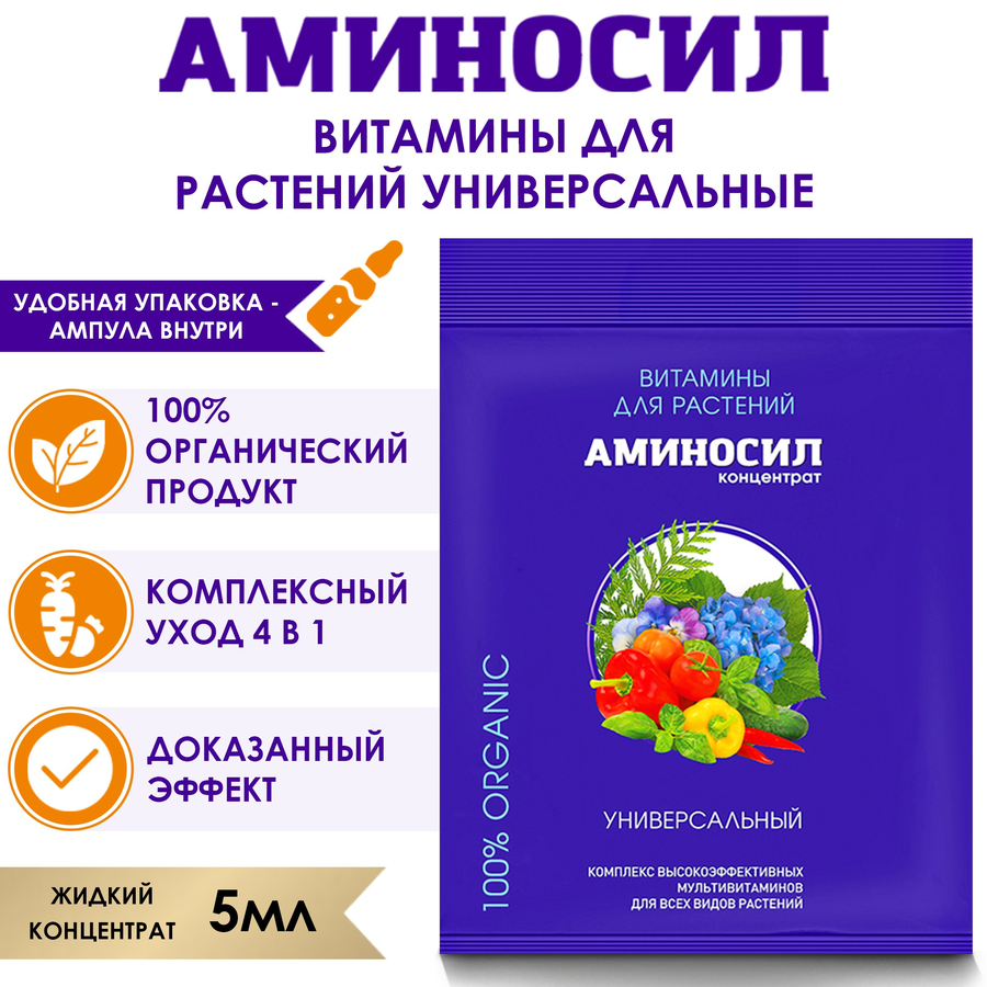 Удобрение АМИНОСИЛ Универсальное, концентрат, 5мл, предпросмотр