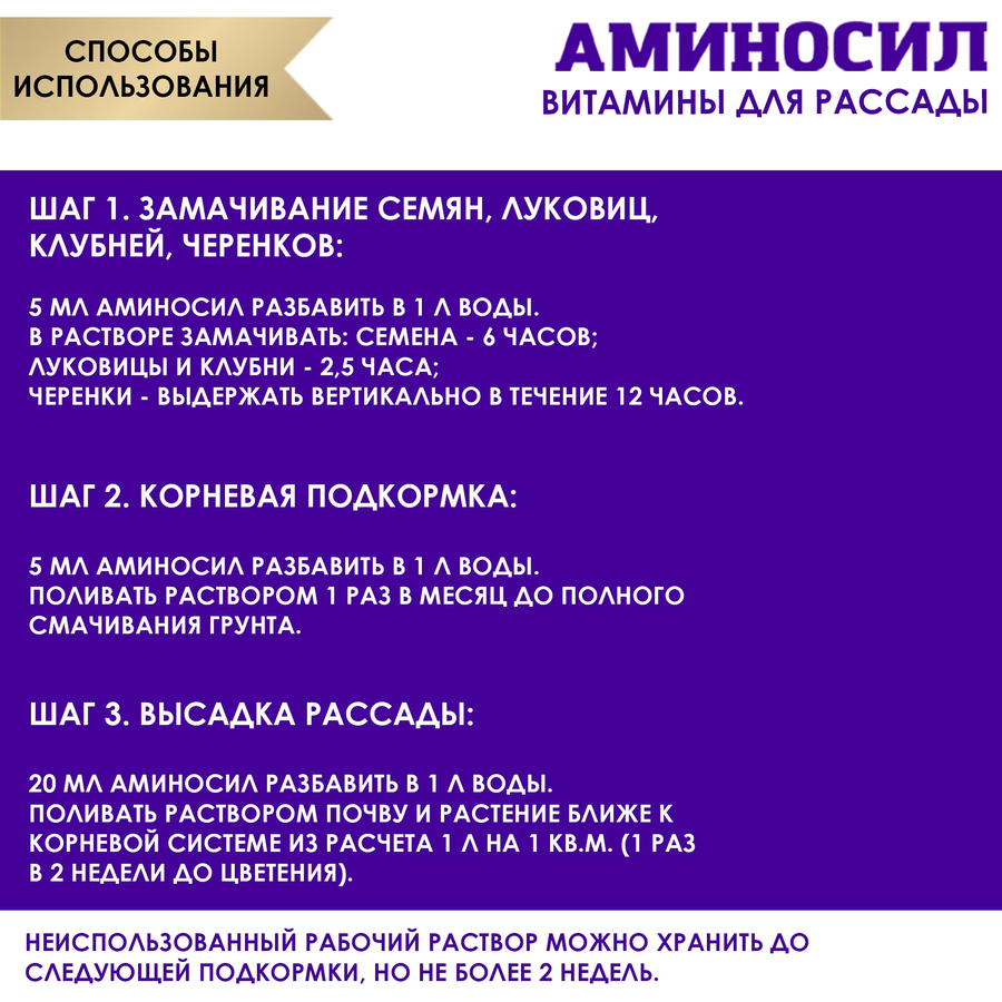 Удобрение для рассады АМИНОСИЛ концентрат, 5мл, превью