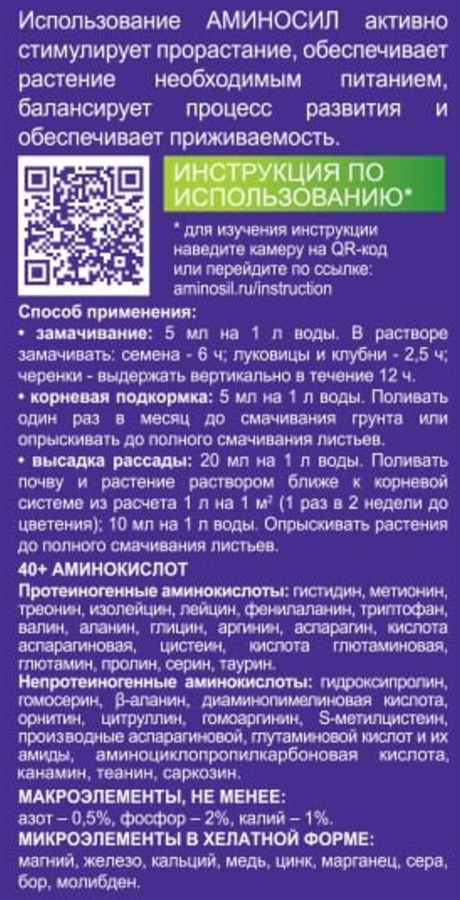 Удобрение для рассады АМИНОСИЛ концентрат, 5мл, превью