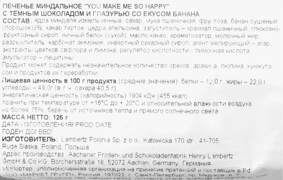 Печенье LAMBERTZ You make me smile, миндальное с бананом, 125г, превью