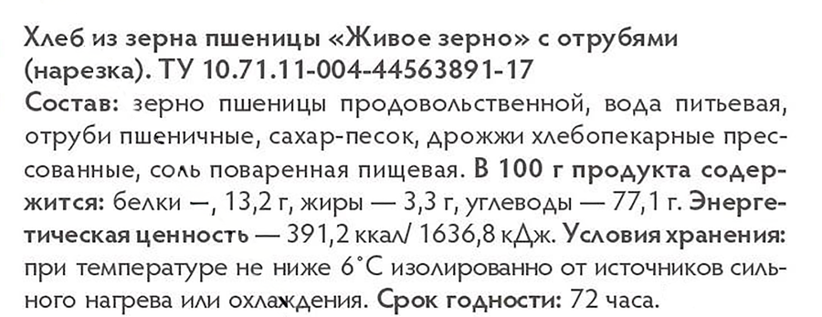 Хлеб ЯРХЛЕБ Живое зерно с отрубями, в нарезке, 300г, предпросмотр